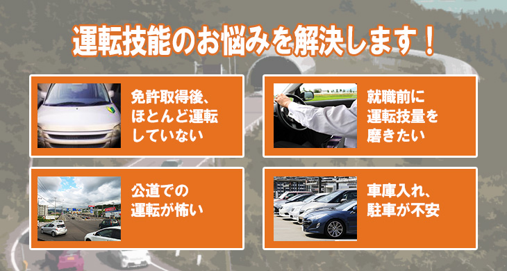 ペーパードライバー教習 新潟南魚沼の六日町自動車学校