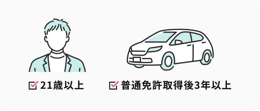 受験資格特例教習