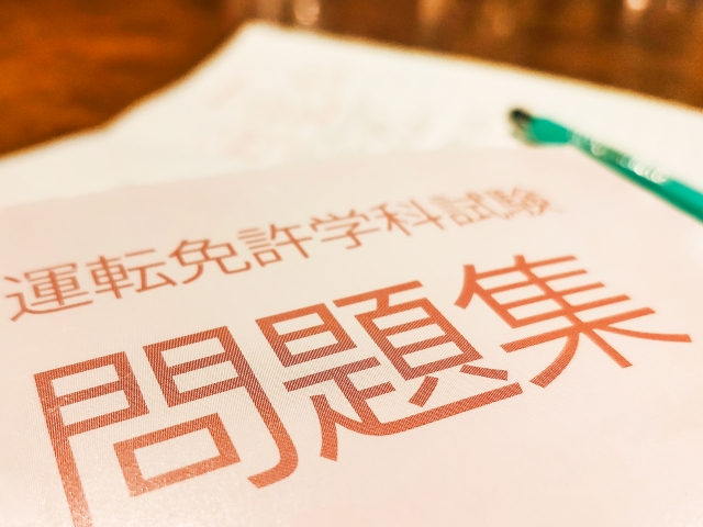 運転免許学科の勉強が苦手なあなたへ！語呂合わせでスラスラ覚える勉強法
