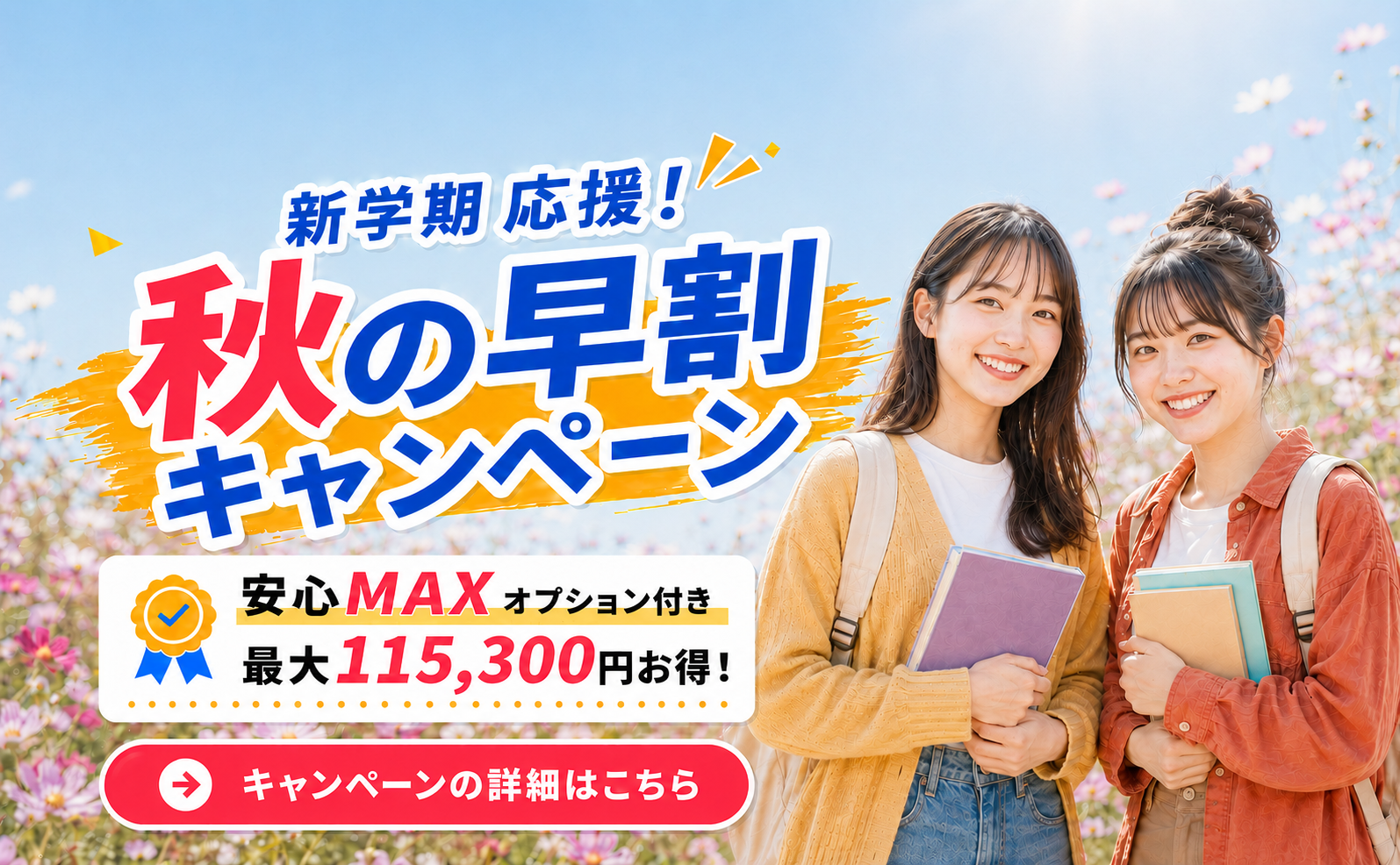メインビジュアル