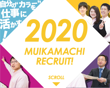 六日町自動車学校 RECRUIT2020